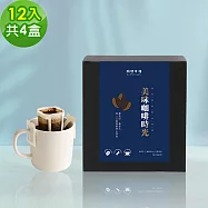 順便幸福-現磨濾掛咖啡-莊園藍嶺花香咖啡12包x4盒(咖啡豆 咖啡粉 濾掛式) 無 藍嶺花香濾掛咖啡