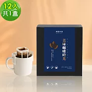 順便幸福-現磨濾掛咖啡-莊園柑橘核果咖啡12包x1盒(咖啡豆 咖啡粉 濾掛式) 無 柑橘核果濾掛咖啡