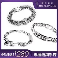 Royal Damon羅亞戴蒙 經典白鋼手鍊 多款任選 A