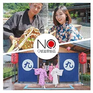 (電子票) 礁溪【9號溫泉旅店】清水地熱園區活動懶人包(平假日皆適用)MO26【受託代銷】