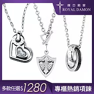 Royal Damon羅亞戴蒙 人氣白鋼項鍊 多款任選 A