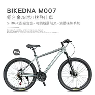 BIKEDNA M007 鋁合金26吋/29吋21速日本SHIMANO指撥定位油壓碟剎前輪快拆避震可鎖定登山車超配版- 29吋鈦白