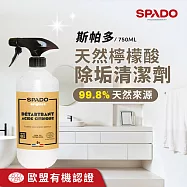 【Tafrishine Pure】法國斯帕多 歐盟有機認證 天然檸檬酸除垢清潔凝膠 750MLML X1入(*99.8%天然來源* 法國原裝)
