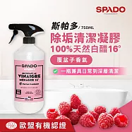 【Tafrishine Pure】法國斯帕多 歐盟有機認證 100%天然白醋16°除垢清潔凝膠-覆盆子香氣 750ML X1入(*100%天然來源* 法國原裝)