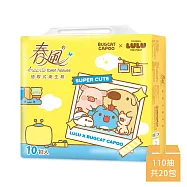 【春風】(LULU X BUGCAT CAPOO)抽取式衛生紙110抽x10包x2串