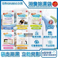 (2袋任選超值組)日本KOKUBO小久保-可重複使用居家空間消臭除濕袋1袋(衣櫥鞋櫃脫臭防潮乾燥劑,抽屜收納箱吸濕顆粒,坐墊棉被寢具靜置除異味) 鞋靴用(新黃)*2袋