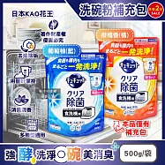 (2袋任選超值組)日本KAO花王-珂珂透CUCUTE洗碗機專用檸檬酸洗碗粉補充包500g/袋 (酵素去油除垢洗碗劑,廚房餐具碗盤亮白洗滌劑,多機型適用消臭洗潔精) 葡萄柚(藍)*2袋