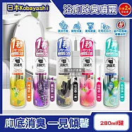 (2罐任選超值組)日本小林製藥-消臭元馬桶浴廁瞬間除臭芳香噴霧280ml/罐(Kobayashi化妝室尿騷便臭淨味,衛浴脫臭擴香氛,如廁後空氣清新) 竹炭香(黑)*2罐