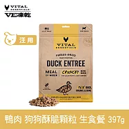 VE凍乾 狗狗生食餐 鴨肉 397g 酥脆顆粒 | 狗主食 狗飼料 狗糧 犬糧 全齡犬 香脆口感