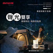 AIWA 愛華 露營燈藍牙音箱 BS-RM20 綠色