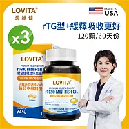 LOVITA愛維他 rTG90新型緩釋迷你魚油膠囊(120顆)3瓶組