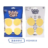 美國Fred & Friends創意設計廚房食品零食封口夾子4入組52469 (波浪洋芋片/三角玉米片) 波浪洋芋片