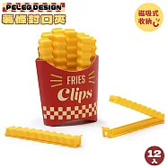 以色列PELEG DESIGN創意設計廚房食材密封夾零食包裝袋封口夾子薯條款PE415(12入;吸磁式收納盒;附適生日送禮聖誕交換禮物)