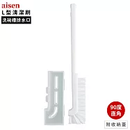 日本Aisen直角90度L型廚房洗碗槽排水口刷水槽刷浴室出水口刷KBA04(耐熱80℃;附掛洞&收納盒)清潔刷洗手台除垢凹槽刷