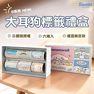《精臣 NIIMBOT》三麗鷗聯名款貼紙禮盒組【大耳狗】療癒柔和限定