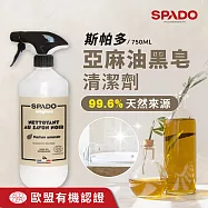 【Tafrishine Pure】法國斯帕多 歐盟有機認證 亞麻油黑皂淸潔劑 99.6%天然來源 750ML X1入(*100%天然來源* 法國原裝)