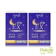 【多立康】舒眠EX GABA軟膠囊 60粒裝x2 (99.5%高濃度/開心果萃取物/鎂/鈣/色胺酸)
