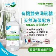 【Tafrishine Pure】法國綠色行動 1000ML X1入 有機雙效洗碗精 天然海藻配方 (*99.6%天然配方*歐盟有機認證 法國原裝)