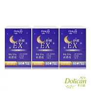 【多立康】舒眠EX GABA軟膠囊 60粒裝x3 (99.5%高濃度/開心果萃取物/鎂/鈣/色胺酸)