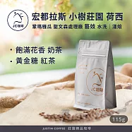 【JC咖啡】宏都拉斯 鞏瑪雅瓜 聖文森處理廠 小樹莊園 荷西小農 藝妓 水洗 咖啡豆1包│淺焙-1/4磅(115g)莊園咖啡 新鮮烘焙