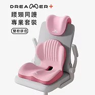 【Z.Dreamer】一體護腰坐墊靠背2入組 辦公久坐高支撐透氣記憶坐墊(尾椎減震坐墊 護腰坐墊 美臀坐墊 屁墊 ) 【组合款-護腰護颈】雙粉拼色