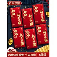 2026馬年立體燙金紅包袋 新款開運招財紅包 1組6入(新春紅包 壓歲包 馬年紅包 馬到成功) 【新年紅包】新年快樂款