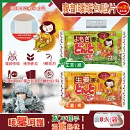 (2袋任選超值組)日本KINCHO金鳥-Donto腹部專用草本香氛暖暖包貼片8入/袋(金雞暖宮貼,生理期熱敷保暖貼片,暖手寶禦寒保暖) 艾草(綠)*2袋