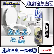 日本Kobayashi小林製藥-消臭元馬桶浴廁瞬間除臭芳香噴霧280ml/罐(化妝室尿騷便臭淨味香氛,衛浴脫臭擴香液,如廁後空氣清新劑,可用約90次) 竹炭香(黑)