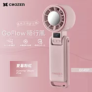 【CHOZEN】USB冷敷手持風扇 五段涼感風速 超長續航9.hr 手持/掛脖/可折疊/放桌上/吊掛 可登機 合格檢驗 夏暮粉紅