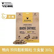 VE凍乾 狗狗生食餐 鴨肉 397g 鬆軟顆粒 | 狗主食 狗飼料 狗糧 犬糧 全齡犬 柔嫩口感
