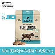 VE凍乾 狗狗生食餐 牛肉 397g 迷你方塊排 | 狗主食 狗飼料 狗糧 犬糧 全齡犬 方便定量餵食
