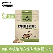 VE凍乾 狗狗生食餐 兔肉 397g 迷你方塊排 | 狗主食 狗飼料 狗糧 犬糧 全齡犬 方便定量餵食