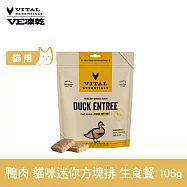 VE凍乾 貓咪生食餐 鴨肉 106g 迷你方塊排 | 貓主食 貓飼料 貓糧 全齡貓 方便定量餵食