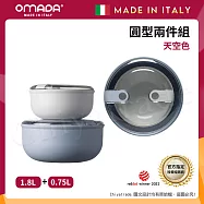 【OMADA】義大利製 Pull Box 易拉保鮮盒 圓型 (0.75L+1.8L)兩件組 天空色