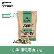 VE凍乾 零食 小魚 71g | 寵物零食 狗零食 貓零食 急速保鮮 關節保養