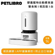 PETLIBRO PLAF203 膠囊寵物自動餵食器 視訊版 5L 雙食碗 白色 PLAF203D 紅外線感應 防止出口堵塞