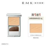 【RMK】絲柔蜜采餅買1送1組#02