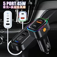 VOORCA K5 CB-CAR-L45W 車用45W快充 Type-C 5孔車充 140公分延長線 PD快充 黑色