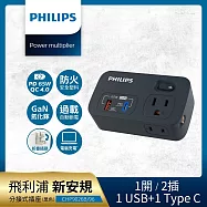 PHILIPS飛利浦 一開二 65W 1A+1C PD+QC4.0多功能壁插轉接器 CHP9026-2色可選(附加USB充電座) 黑色