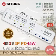 【TATUNG大同】4開3插3P PD45W-USB GaN氮化鎵智能快充(1.8M)延長線(ENO-C67PLC-A8)