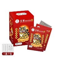 好漢草-艾草淨身平安包7入盒裝-虎爺
