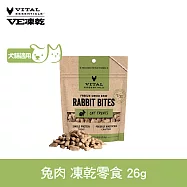 VE凍乾 零食 兔肉 26g | 寵物零食 狗零食 貓零食 急速保鮮 低敏好吸收