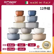 【OMADA】義大利製 Pull Box 易拉保鮮盒 方型0.4L+1L+2L(日出色+天空色)+圓型0.75L+1.8L(天空色+日出色+月亮色)家庭常備十二件組