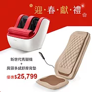 【迎春獻禮組】喬山FM210新世代秀腿機 + 肩頸多感舒摩背墊RT2165 腳機(紅色)+按摩背墊(米色)