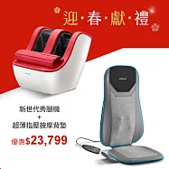 【迎春獻禮組】喬山FM210新世代秀腿機 + 超薄指壓按摩背墊RT2160 腳機(紅色)+按摩背墊