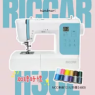 手作森林 Riccar【H30E 電腦型縫紉機】(金屬骨架/靜音/速度控制/免踏板/水平式全迴轉/公司貨/有實體店面)