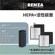 適用 3M FA-V500W FA-V500 全淨型空氣清淨機 HEPA+活性碳 濾網 濾芯 濾心
