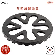 日本COGIT廚房家庭用五德架瓦斯爐輔助架264252(鑄鐵製導熱佳;適六爪瓦斯爐具;可放親子丼鍋牛奶鍋玉子燒鍋小水壺)