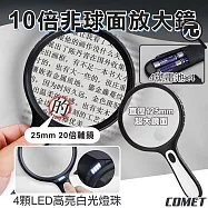 【COMET】125mmLED非球面10倍放大鏡(帶燈放大鏡 老人閱讀 LED放大鏡/YT4986)