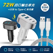 VOORCA 72W速充型Type-C/USB-A 4孔車用充電器+USB to Type-C 耐拉編織充電線(100CM) 黑色+線